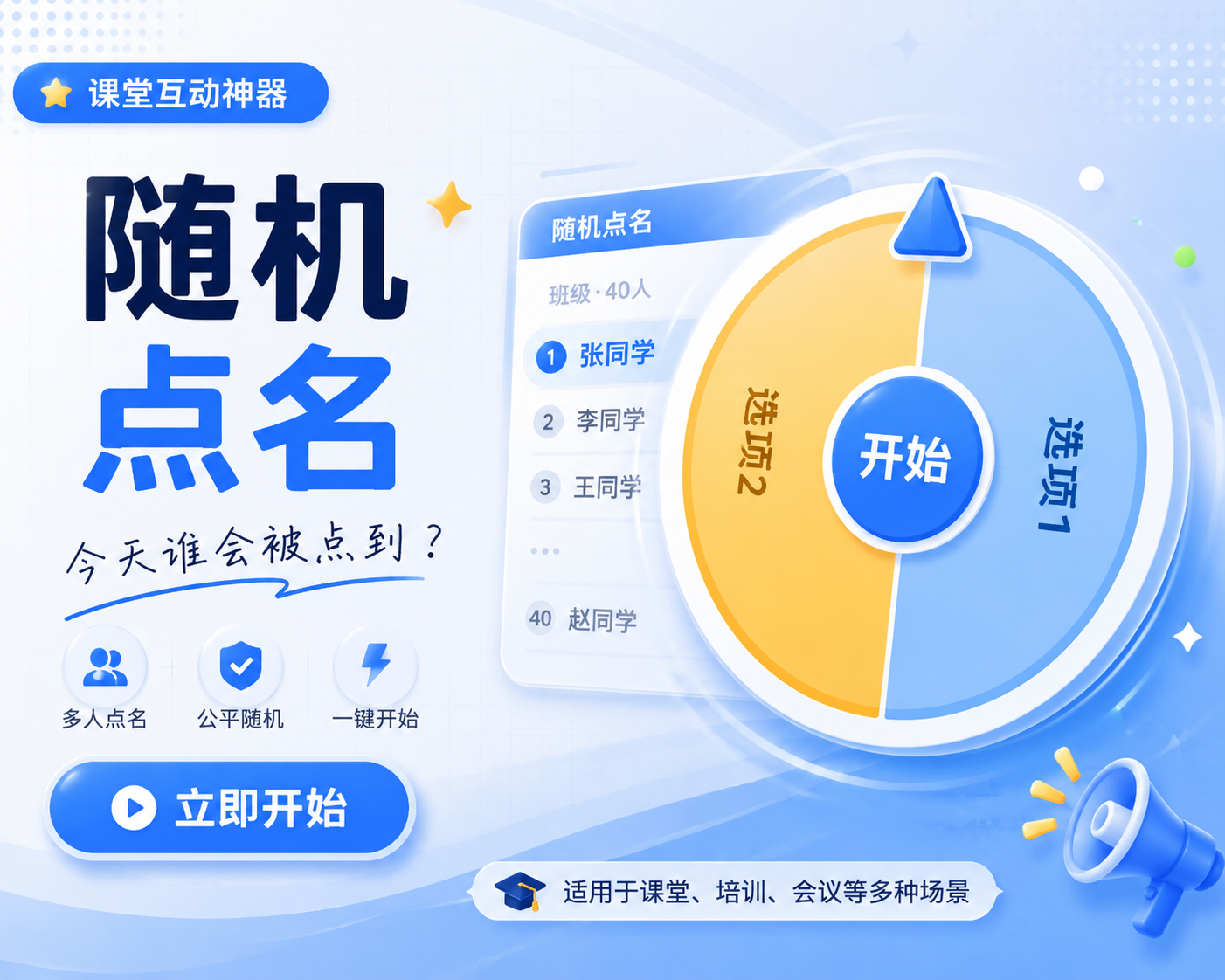 课堂类朋友